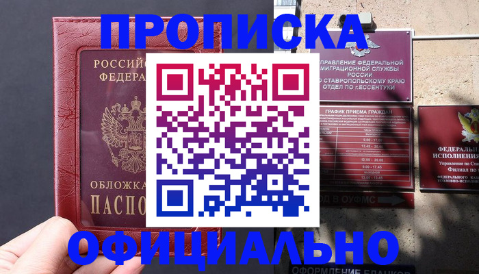прописка ребенка в Ростовской области